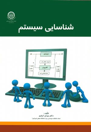 کتاب شناسایی سیستم