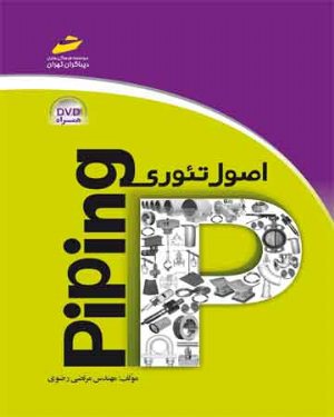 کتاب اصول تئوری piping