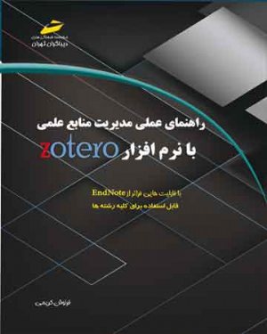 کتاب راهنمای عملی مدیریت منابع علمی با نرم افزار زوترو Zotero