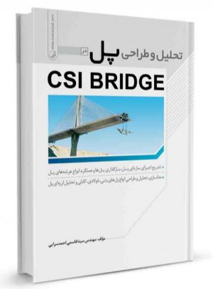 کتاب تحلیل و طراحی پل در CSI BRIDGE