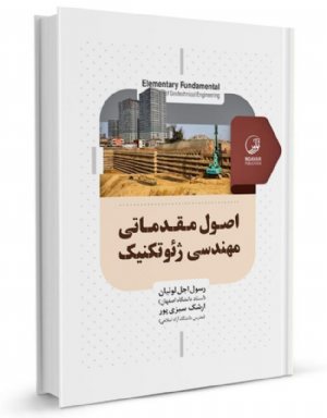 کتاب اصول مقدماتی مهندسی ژئوتکنیک