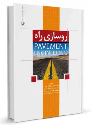 کتاب روسازی راه (Pavement Engineering)