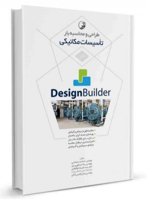 کتاب طراحی و محاسبه بار تاسیسات مکانیکی در Design Builder