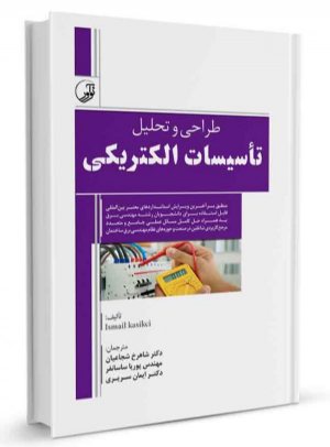 کتاب طراحی و تحلیل تاسیسات الکتریکی