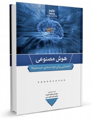 کتاب هوش مصنوعی