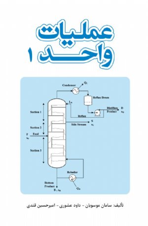 کتاب عملیات واحد