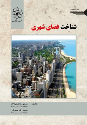 کتاب شناخت فضای شهری