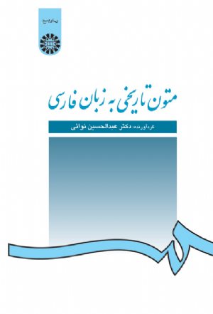 کتاب متون تاریخی به زبان فارسی