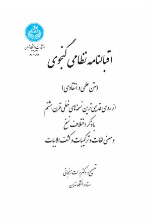 کتاب اقبالنامه نظامی گنجوی