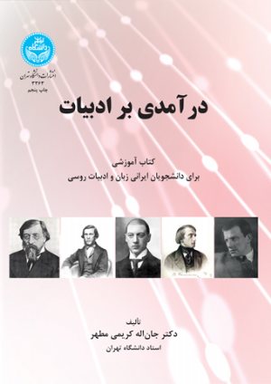 کتاب زبان و ادبیات خارجی