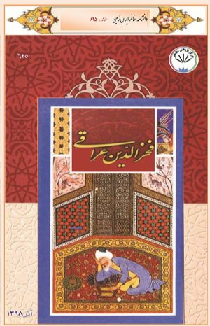 کتاب زندگی و اسناد فخرالدین عراقی