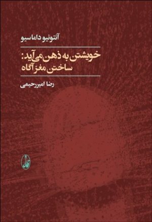 کتاب خویشتن به ذهن می‌آید