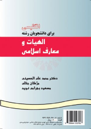 کتاب انگلیسی برای دانشجویان رشته الهیات و معارف اسلامی