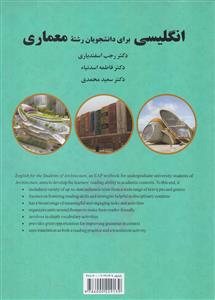 کتاب انگلیسی برای دانشجویان رشته معماری