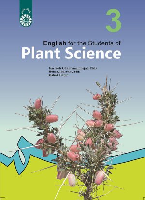 کتاب انگلیسی برای دانشجویان رشته علوم گیاهی
