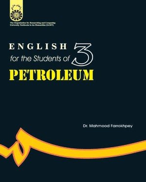 کتاب انگلیسی برای دانشجویان رشته نفت
