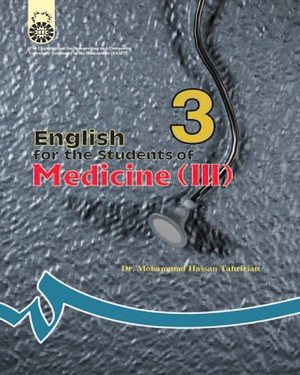 کتاب انگلیسی برای دانشجویان رشته پزشکی (3)
