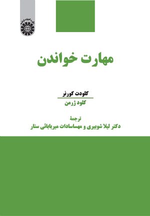 کتاب مهارت خواندن