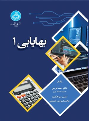 کتاب بهایابی