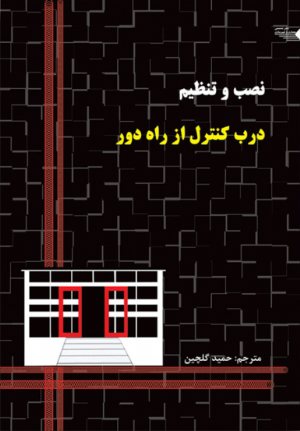 کتاب نصب و تنظیم درب کنترل از راه دور