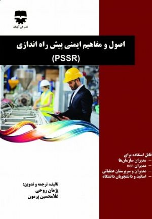 کتاب اصول و مفاهیم پیش راه اندازی ( pssr )