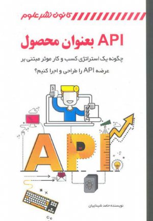 کتاب API بعنوان محصول