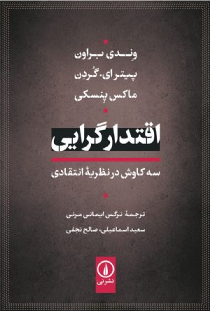 کتاب اقتدارگرایی