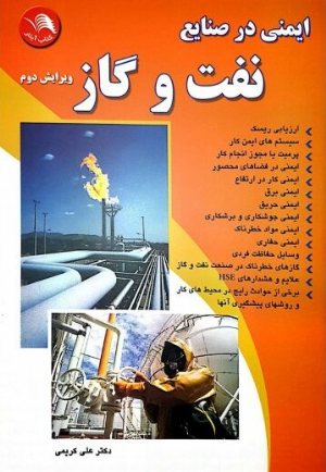 کتاب ایمنی در صنایع نفت و گاز