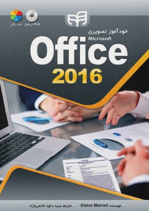 کتاب خودآموز تصویری Office 2016