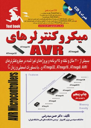 کتاب میکروکنترلرهای AVR