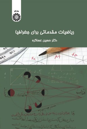 کتاب ریاضیات مقدماتی برای جغرافیا