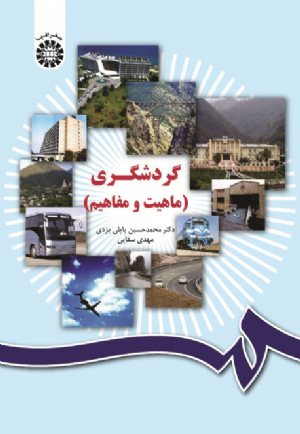 کتاب گردشگری