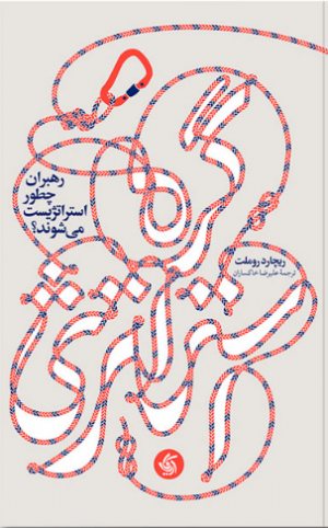 کتاب گره استراتژی