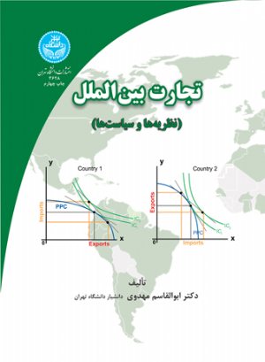 کتاب تجارت بین‌الملل