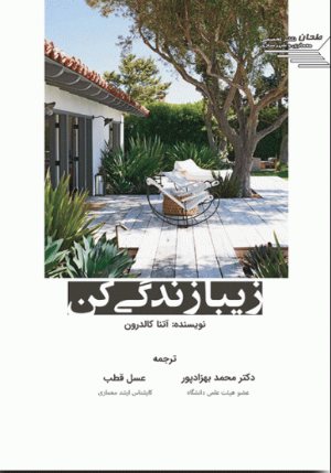 کتاب زیبا زندگی کن