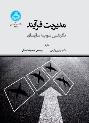 کتاب مدیریت فرایند