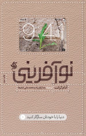 کتاب نوآفرینی