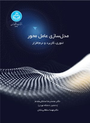 کتاب مدلسازی عامل‌محور