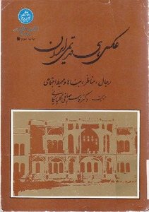 کتاب عکس های قدیمی ایران
