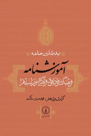 کتاب آموزشنامه