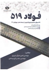 کتاب فولاد 519