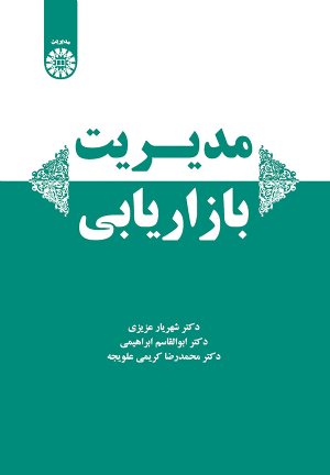 کتاب مدیریت بازاریابی
