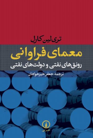 کتاب معمای فراوانی