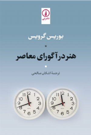 کتاب هنر در آگورای معاصر