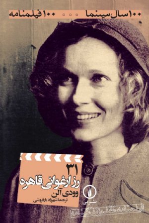 کتاب رز ارغوانی قاهره