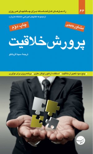 کتاب پرورش خلاقیت