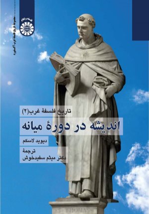 کتاب تاریخ فلسفه غرب : اندیشه در دوره میانه