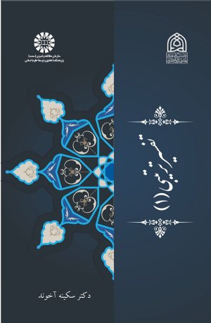کتاب تفسیر تربیتی