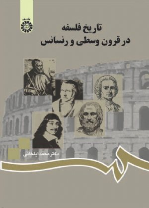 کتاب تاریخ فلسفه در قرون وسطی و رنسانس