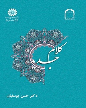 کتاب کلام جدید